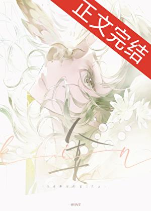老實人妻，但萬人迷[人外]