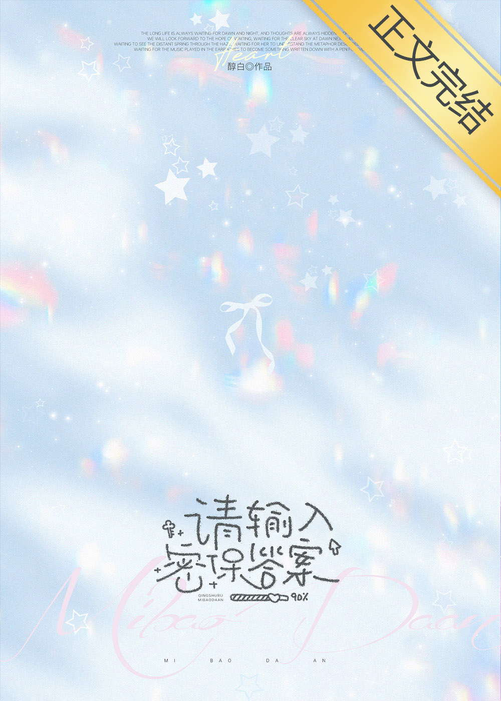 請輸入密保答案