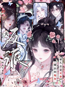 剛認的炮灰家人全是滅世大反派？（魔修的娘，邪修的爹，被團寵的我）