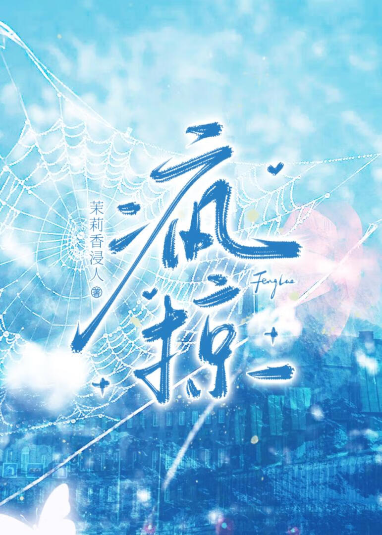 瘋掠[先婚後愛]