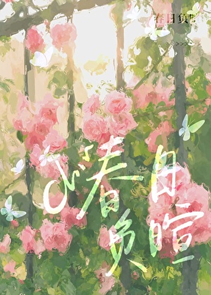 春日負暄
