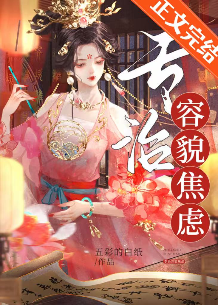 殺死容貌焦慮!
