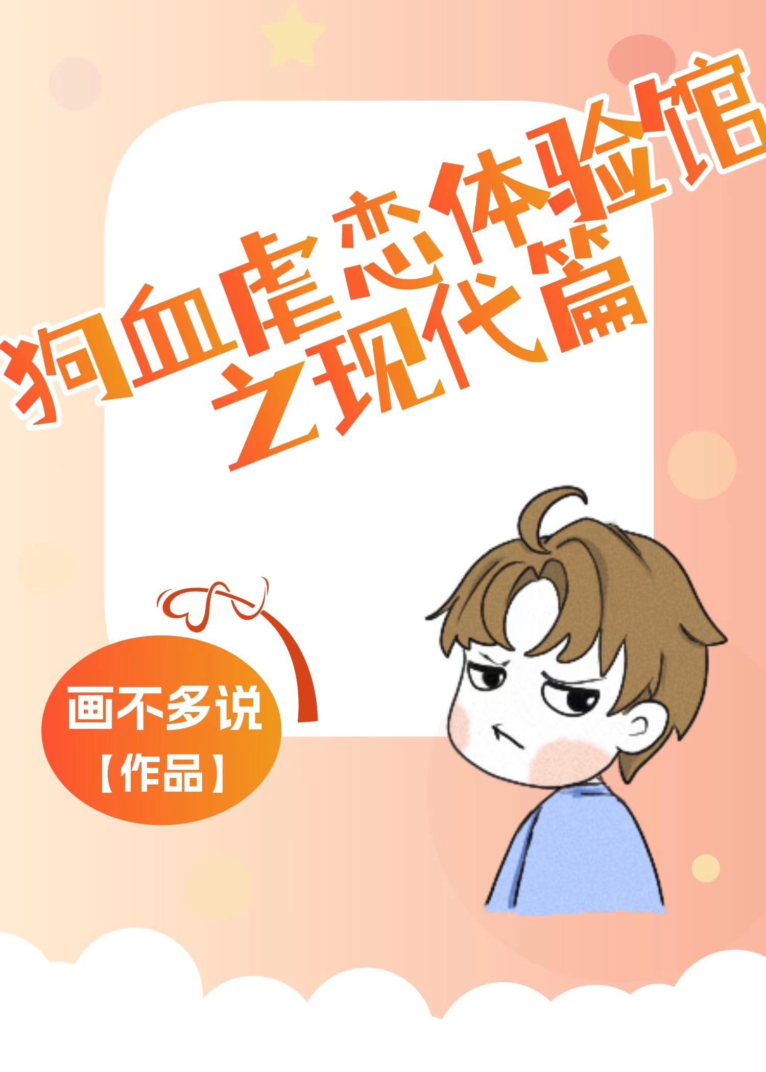 狗血虐戀體驗館之現代篇