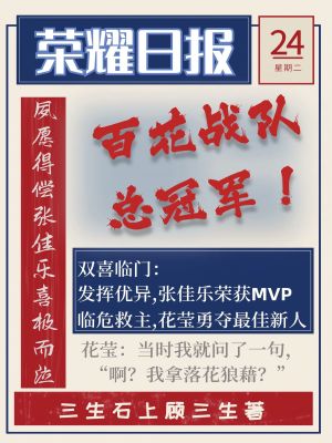 [全職]啊？我拿落花狼藉？