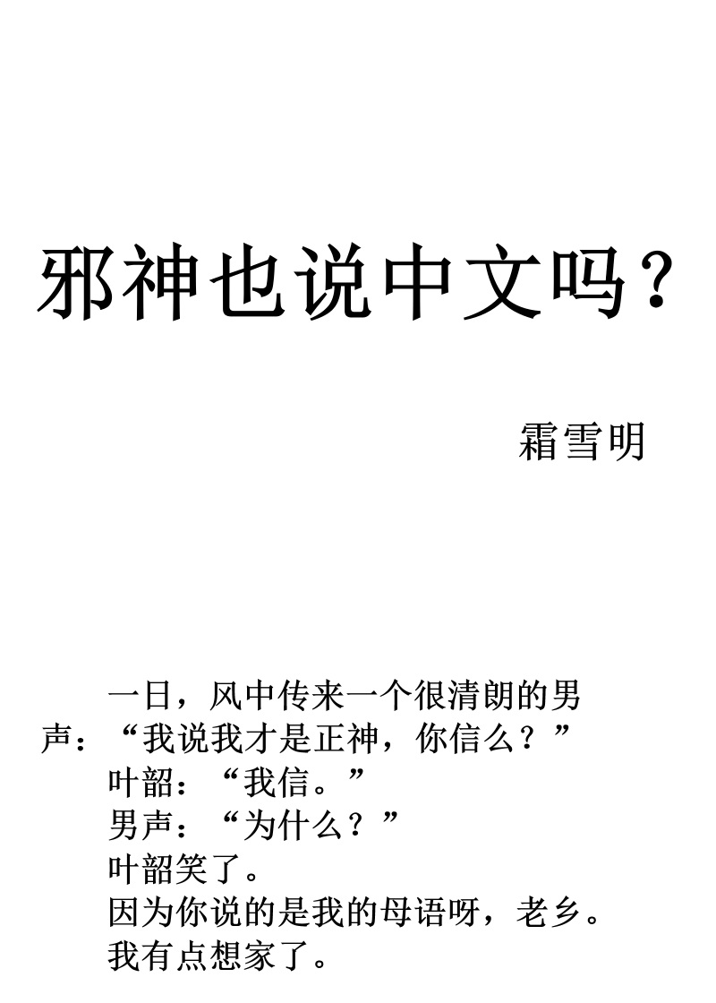 邪神也說中文嗎