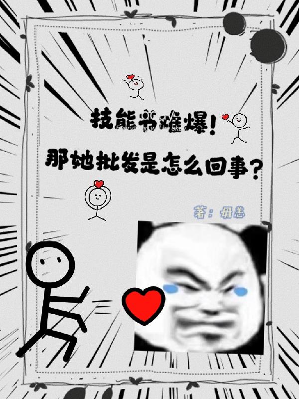 技能書難爆?那她批發是怎麼回事