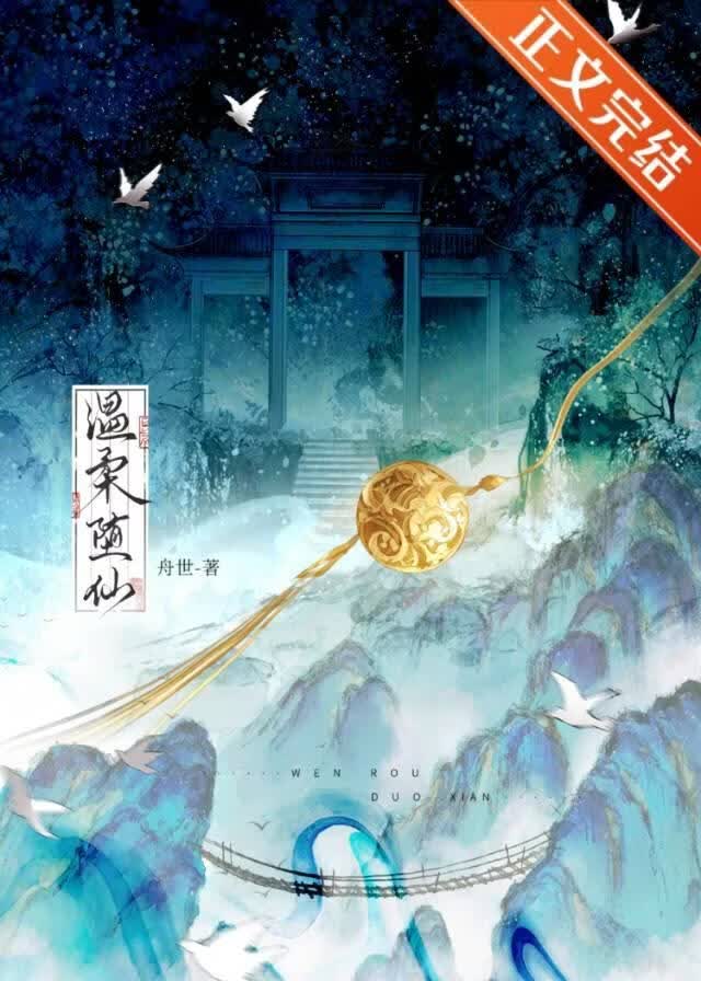 溫柔墮仙