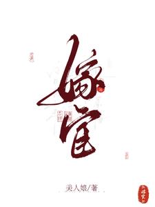 嫁宦