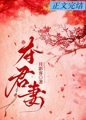 奪君妻