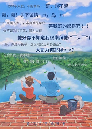 我的大哥不可能鹹魚