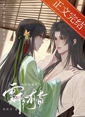 折辱身有媚香的男主後