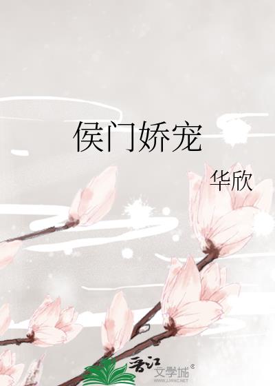 侯門嬌寵
