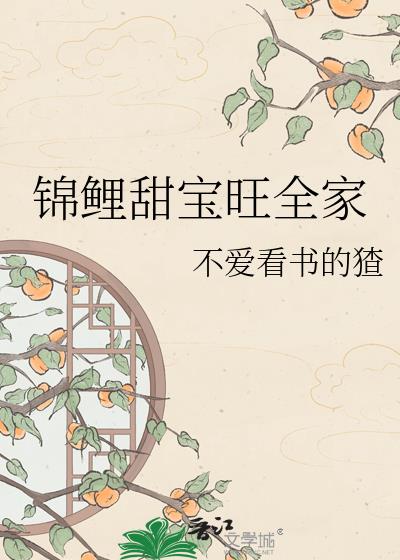 錦鯉甜寶旺全家