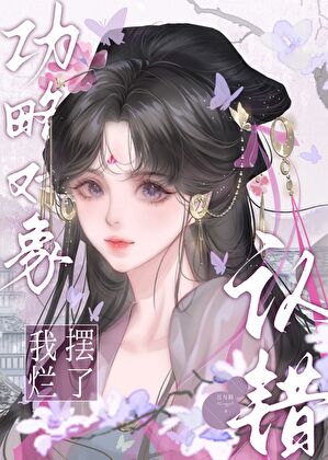 認錯攻略物件之後