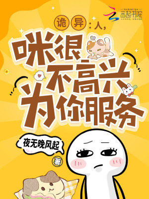 詭異:人,咪很不高興為你服務