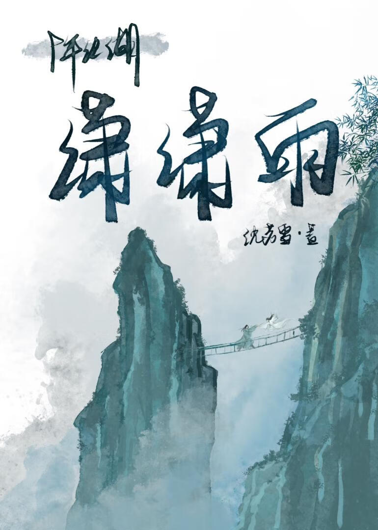瀟瀟雨