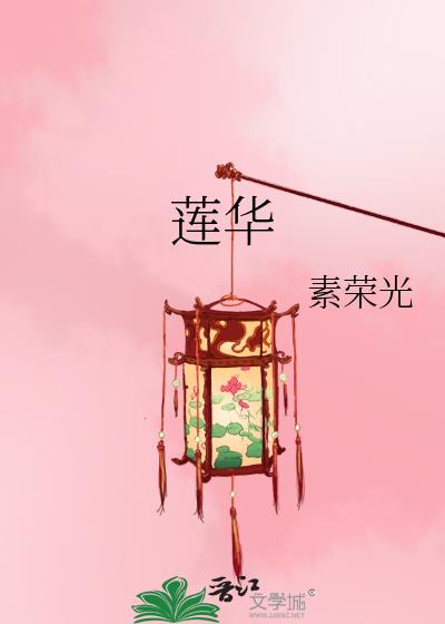 蓮華