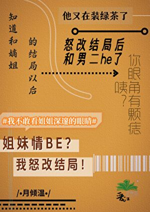 知道和嫡姐的結局以後